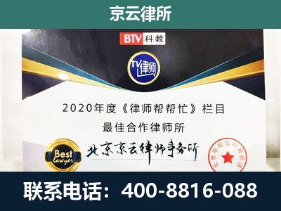 云州-企业征收律师